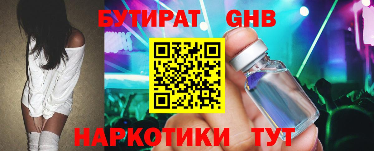 Бутират оксибутират Тихвин