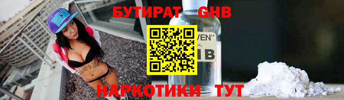 БУТИРАТ оксибутират  Вход с VPN  Тихвин 