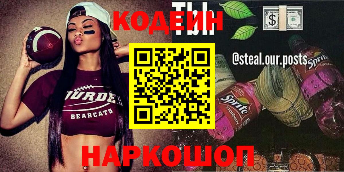 Codein Purple Drank Тихвин
