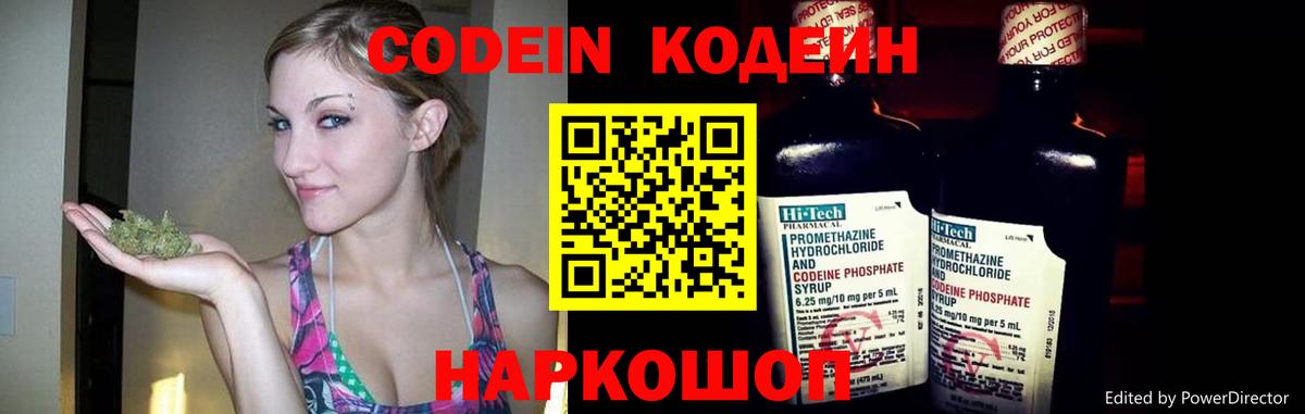 Codein Purple Drank  Вход с VPN  Тихвин  Codein Purple Drank 