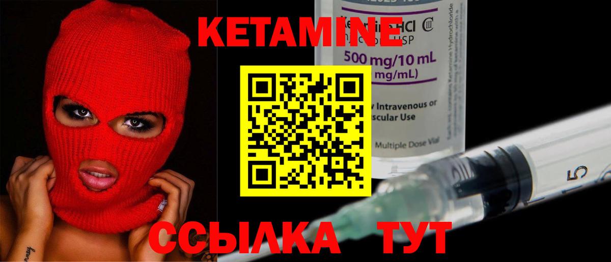 Кетамин VHQ Тихвин