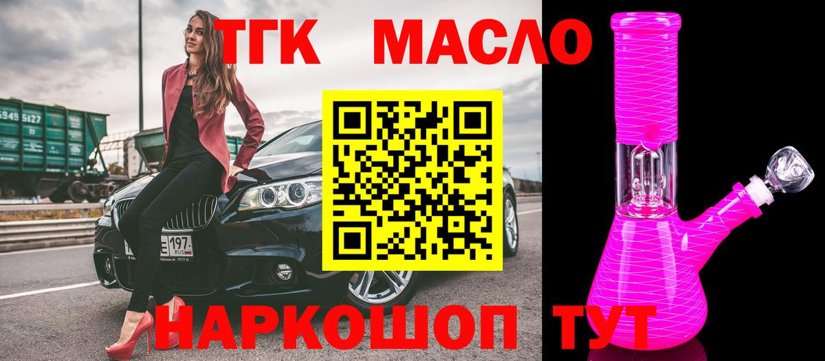 ТГК гашишное масло Тихвин